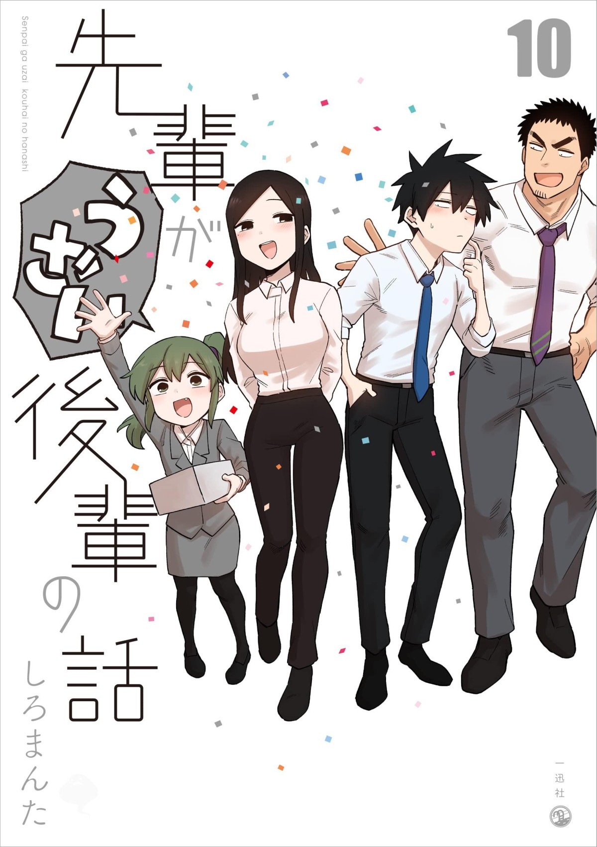 Senpai ga Uzai Kouhai no Hanashi