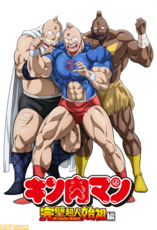 Kinnikuman: Kanpeki Chоujin Shiso-hen