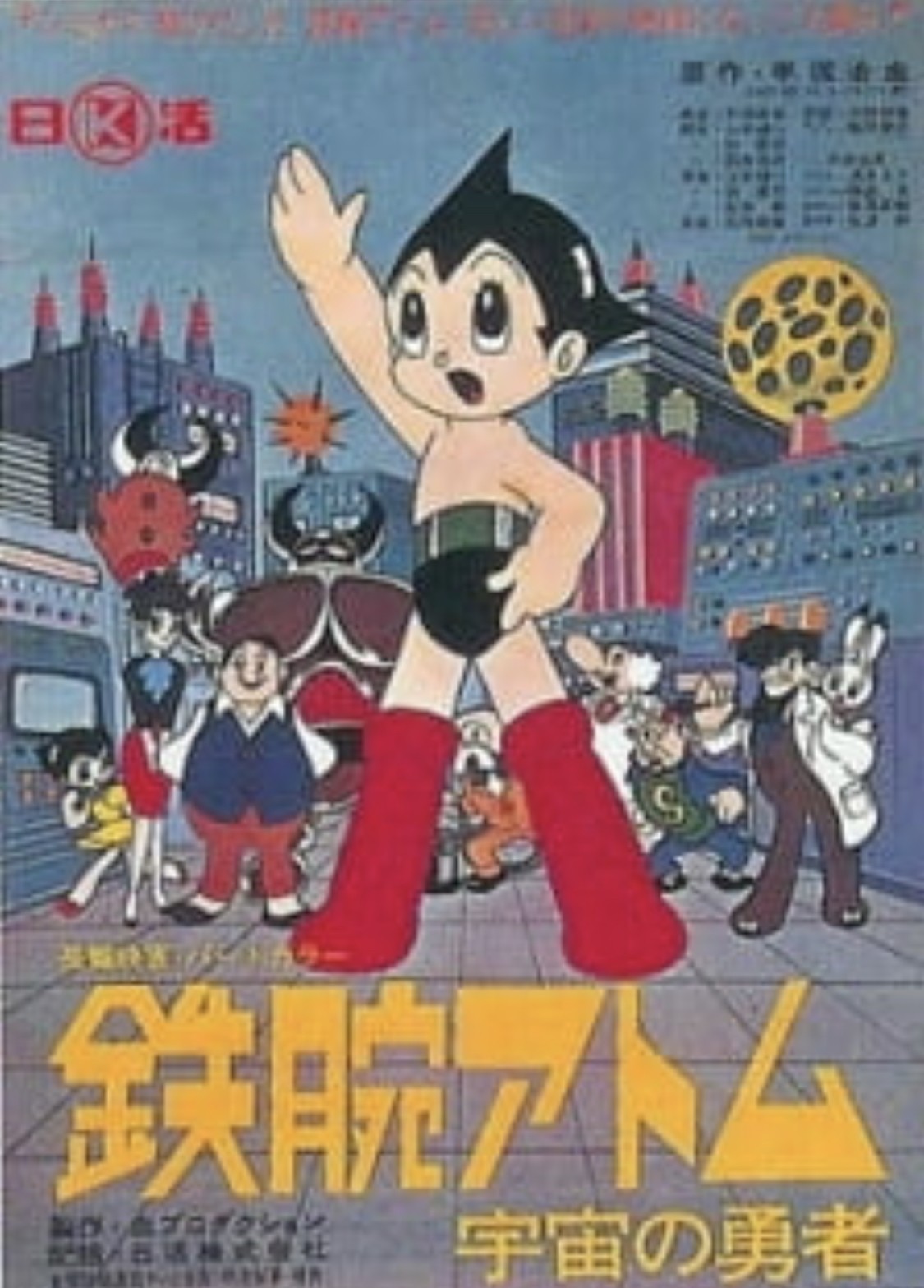 Astro Boy: Tetsuwan Atom