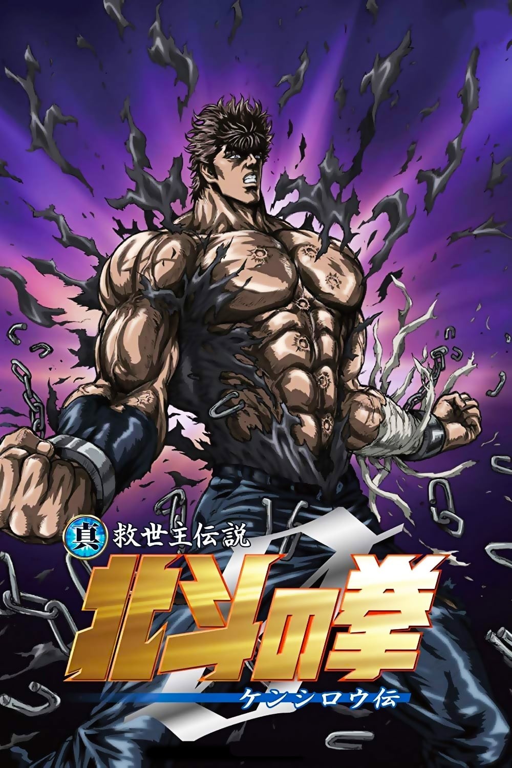 Hokuto no Ken