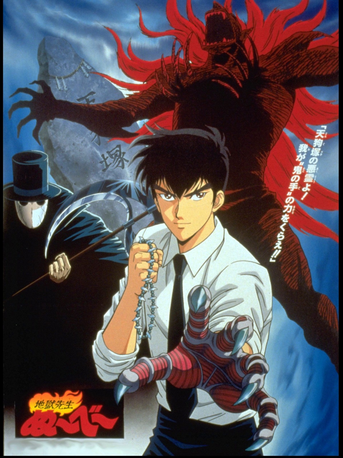 Jigoku Sensei Nube