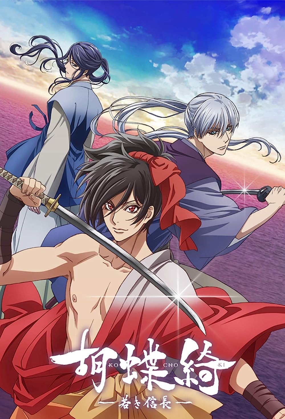 Kochouki: Wakaki Nobunaga