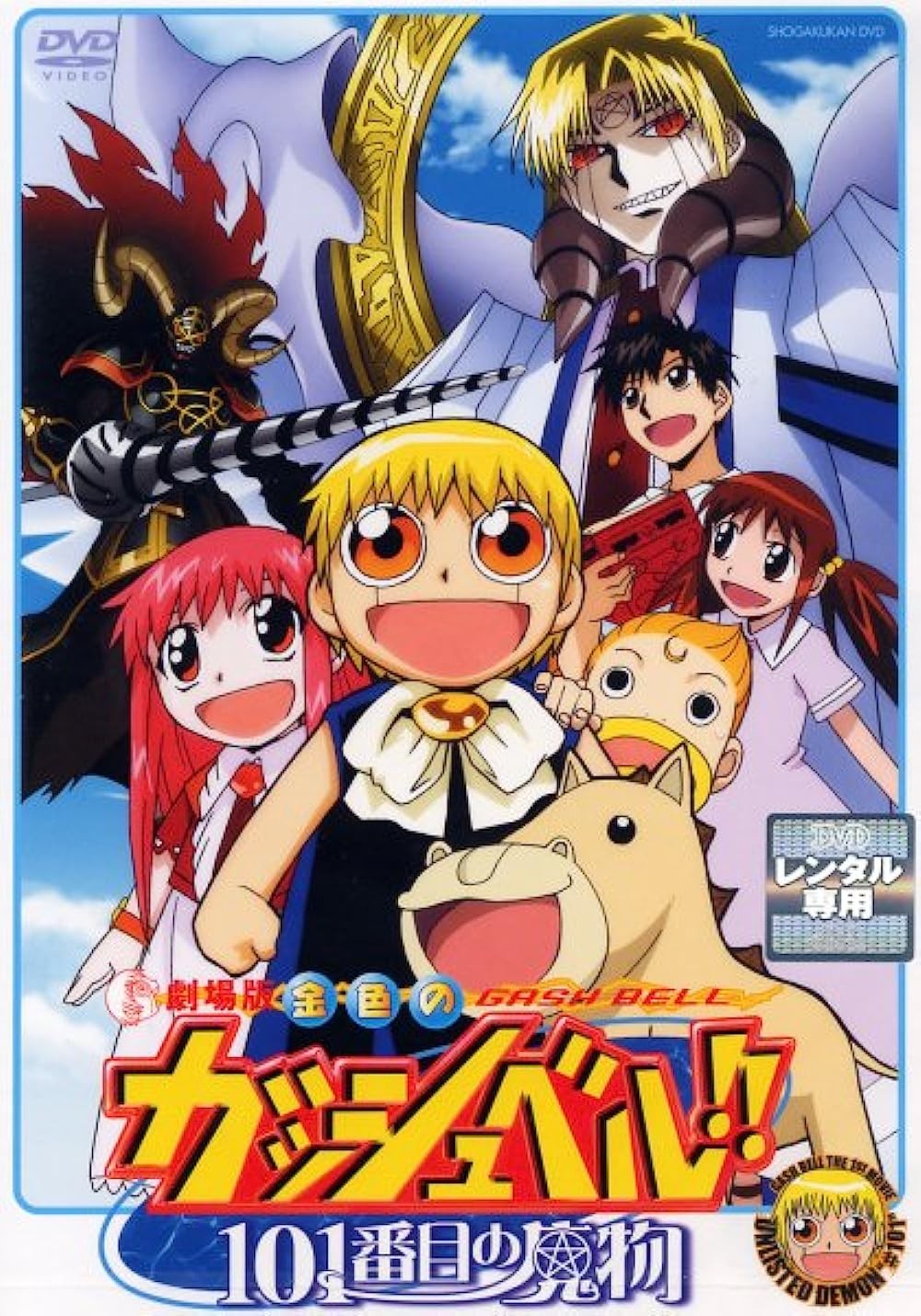 Konjiki no Gash Bell!!