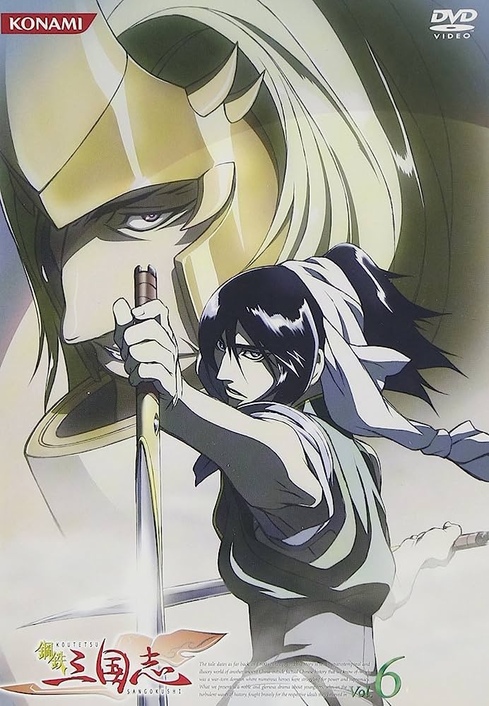 Koutetsu Sangokushi