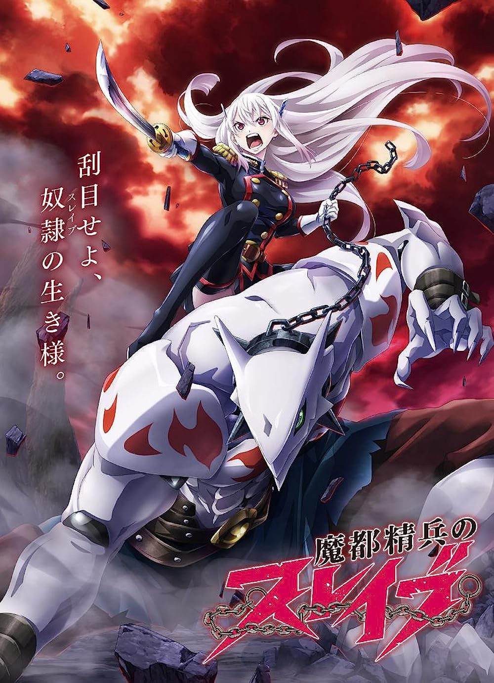 Mato Seihei no Slave