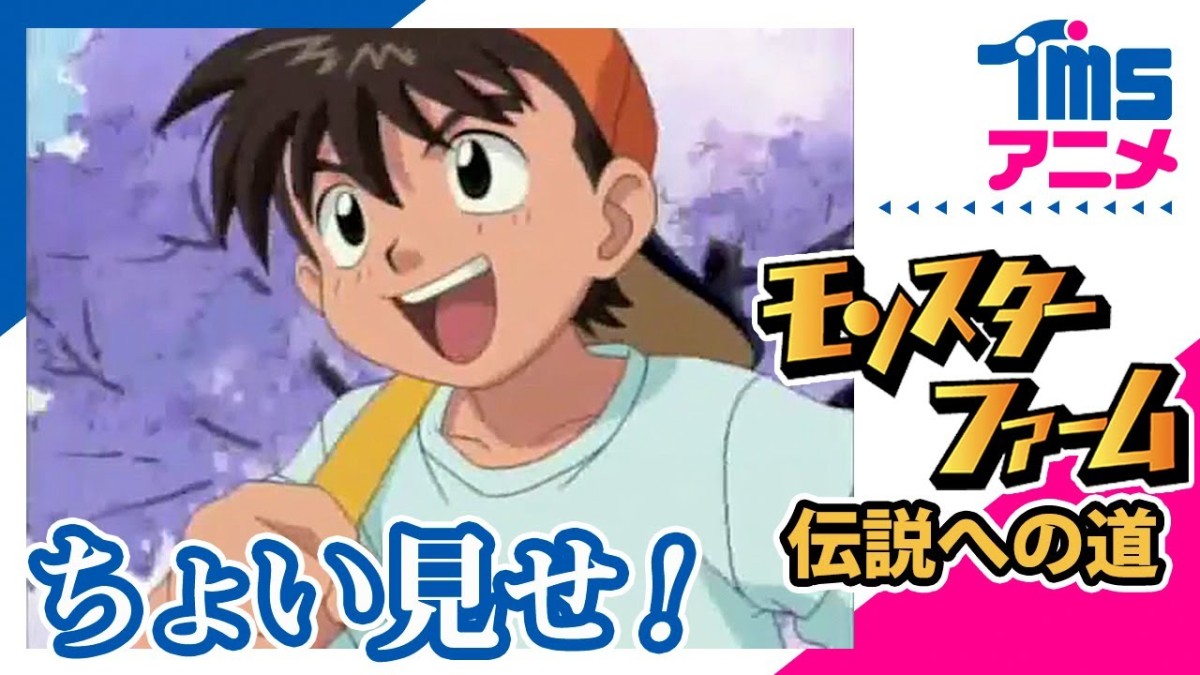 Monster Farm: Legend e no Michi