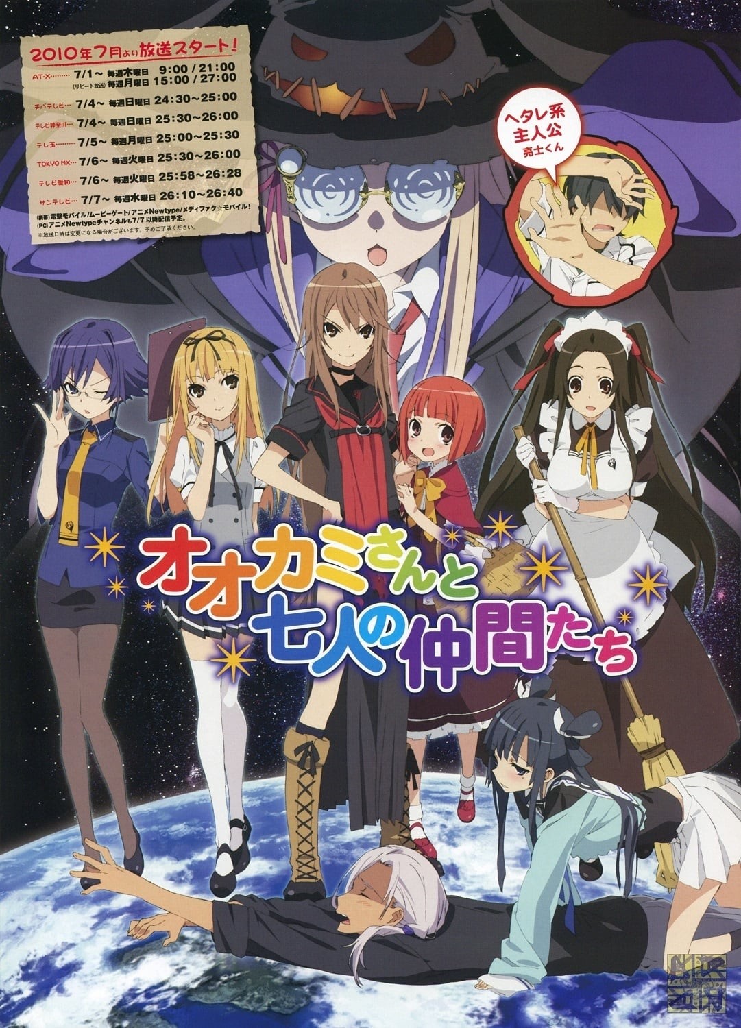 Ookami-san to Shichinin no Nakama-tachi