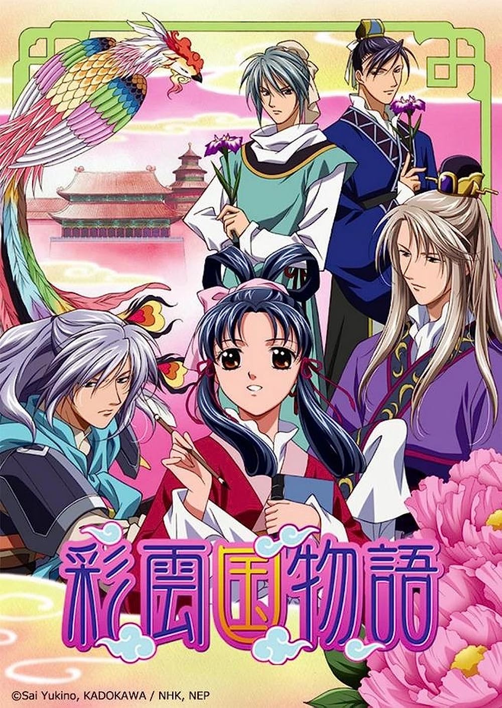 Saiunkoku Monogatari