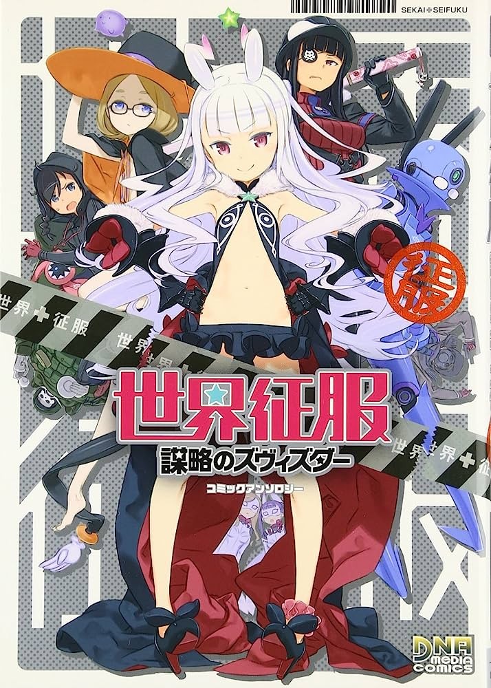 Sekai Seifuku: Bouryaku no Zvezda