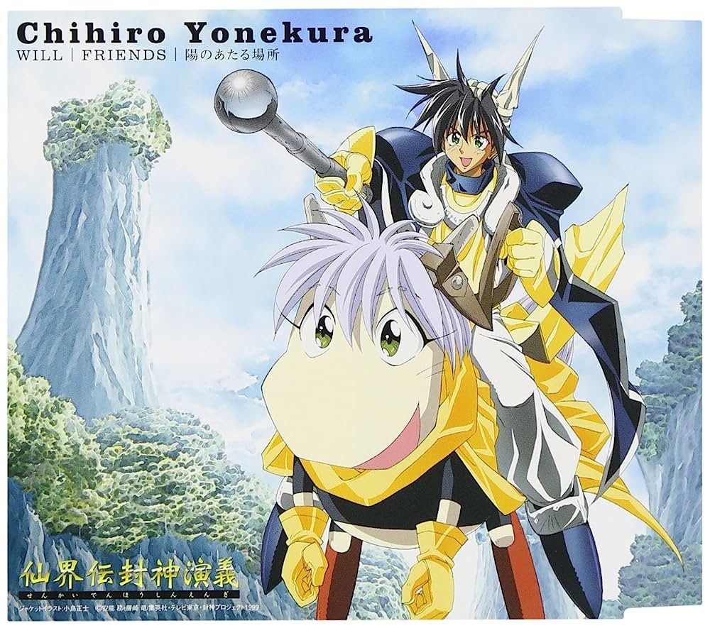 Senkaiden Houshin Engi