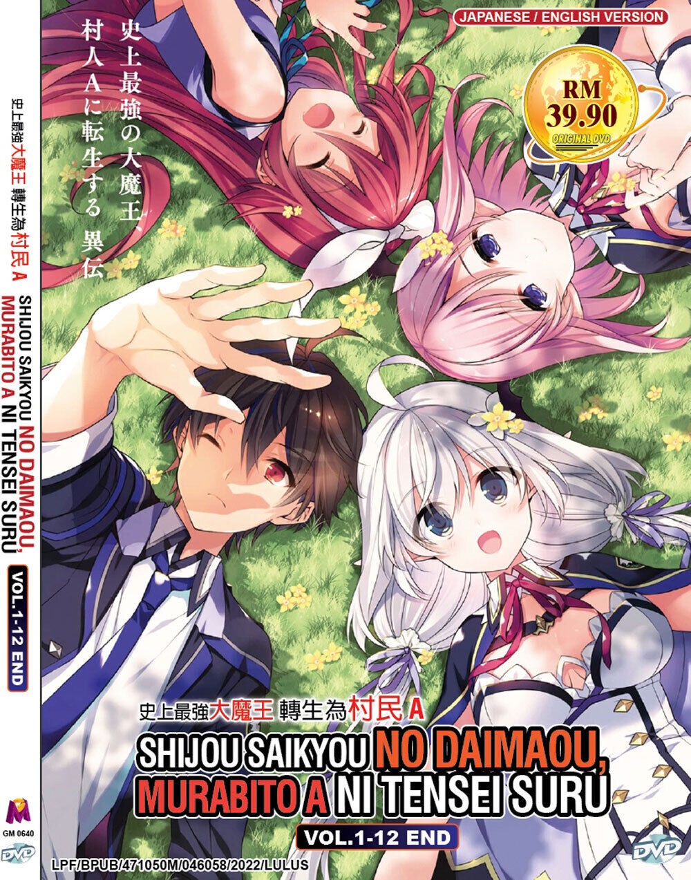 Shijou Saikyou no Daimaou, Murabito A ni Tensei suru