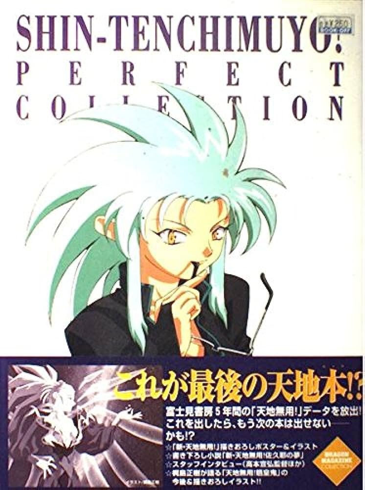 Shin Tenchi Muyou!