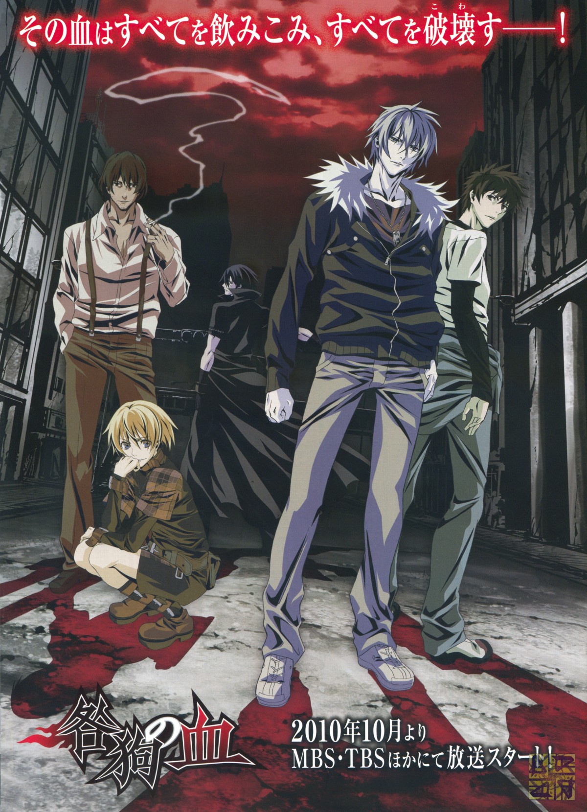 Togainu no Chi