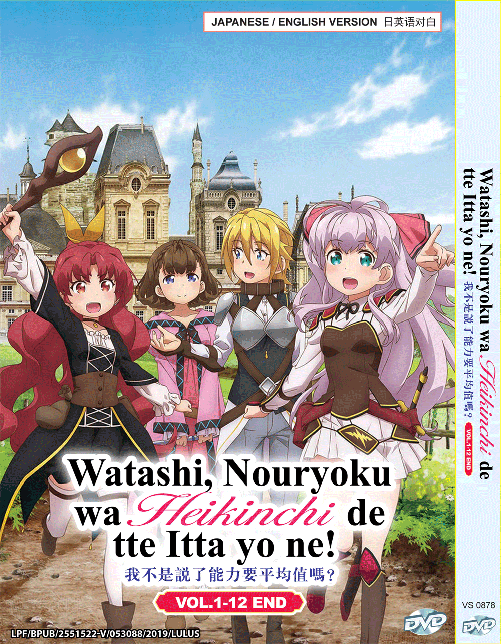 Watashi, Nouryoku wa Heikinchi de tte Itta yo ne!