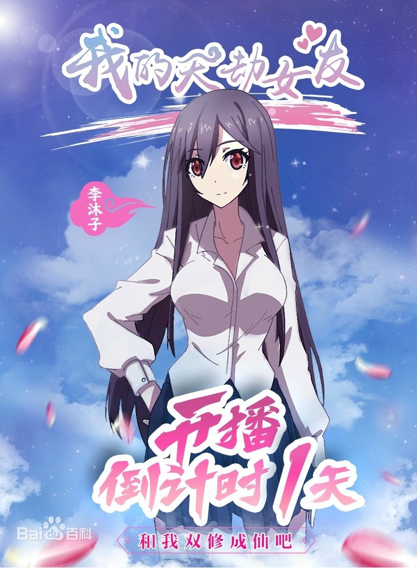 Wo de Tian Jie Nu You