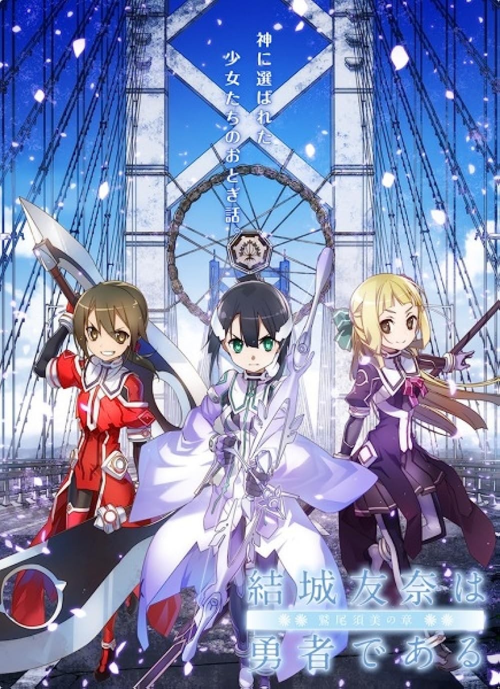 Yuuki Yuuna wa Yuusha de Aru