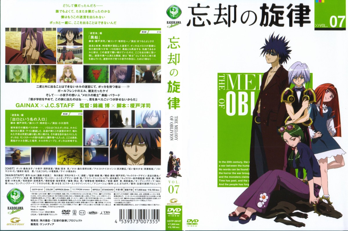 Boukyaku no Senritsu