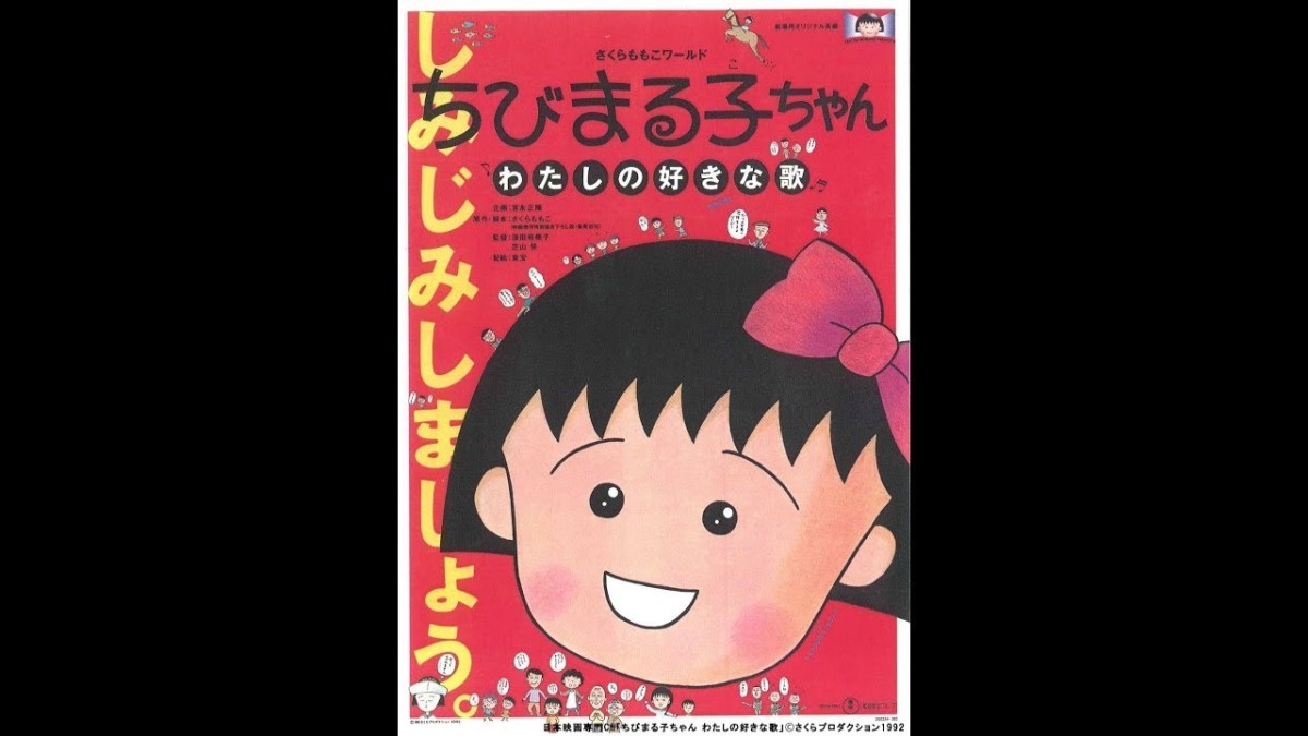 Chibi Maruko-chan: Watashi no Suki na Uta