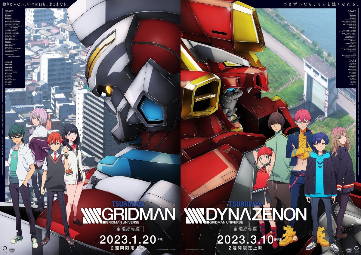 Gridman Universe