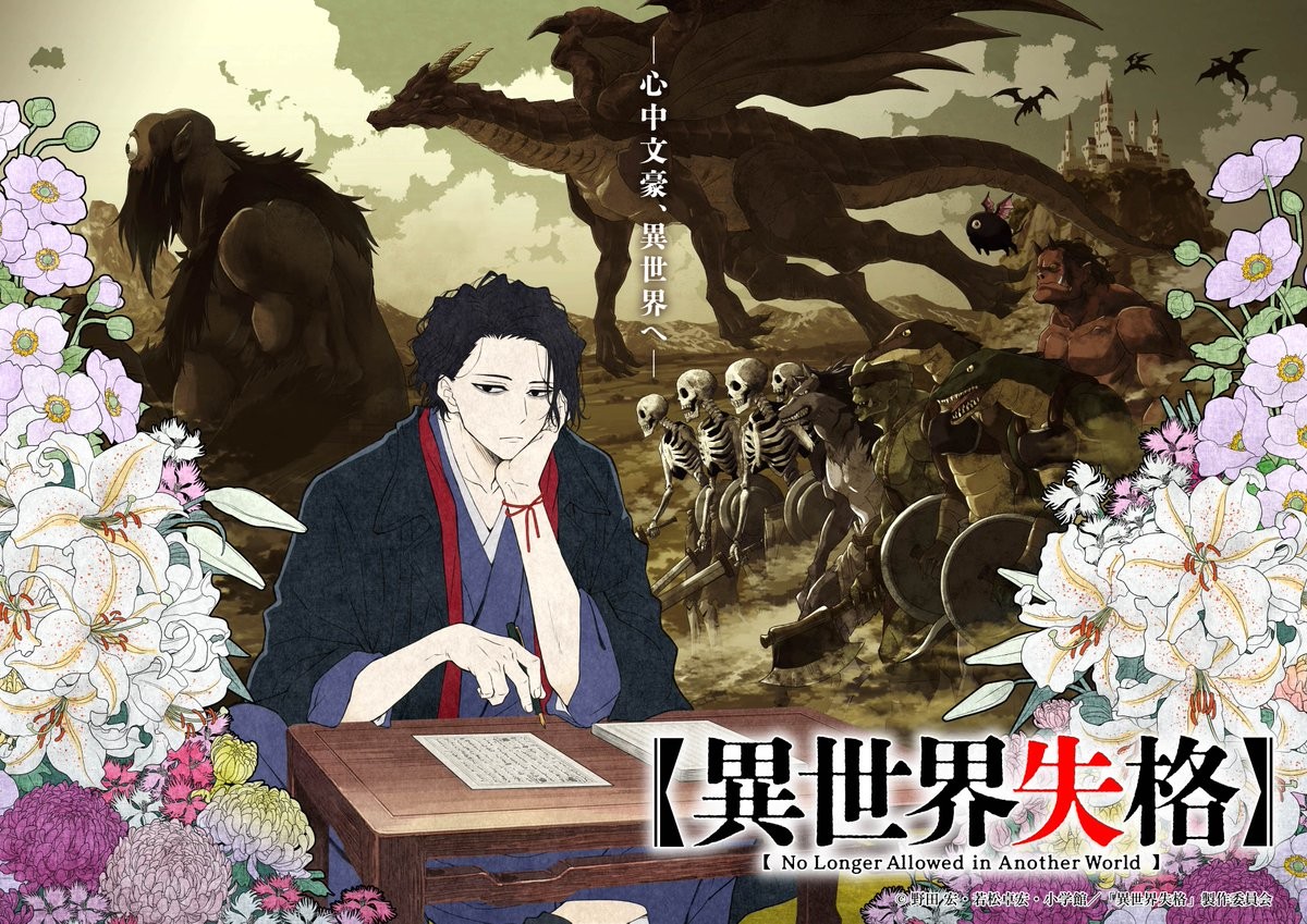 Isekai Shikkaku