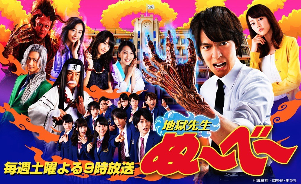 Jigoku Sensei Nube (Movie)