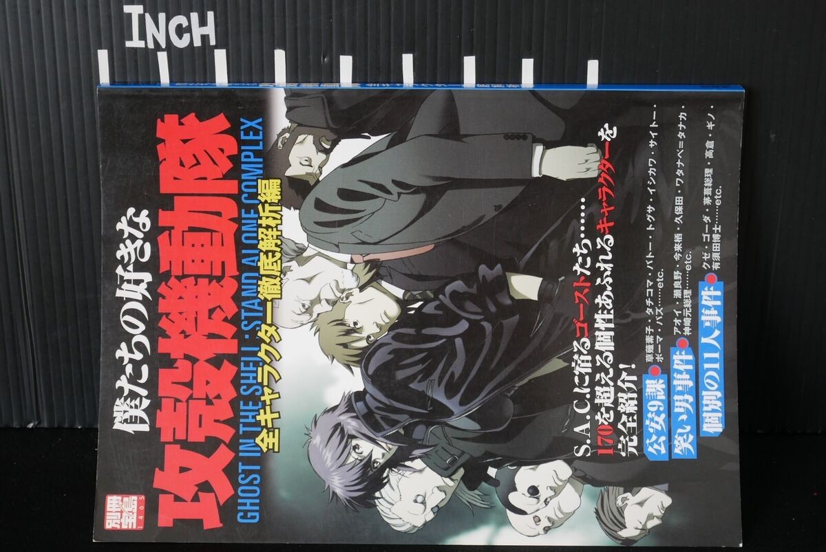 Koukaku Kidoutai
