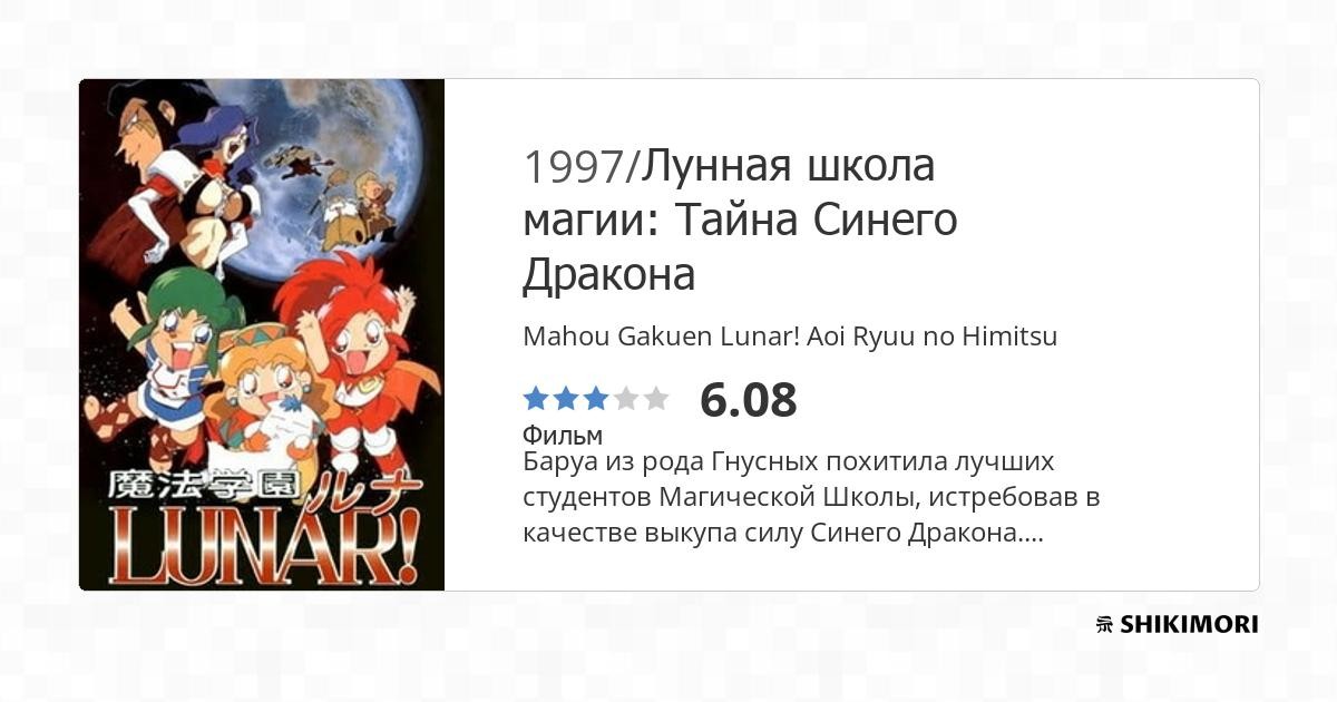 Mahou Gakuen Lunar! Aoi Ryuu no Himitsu