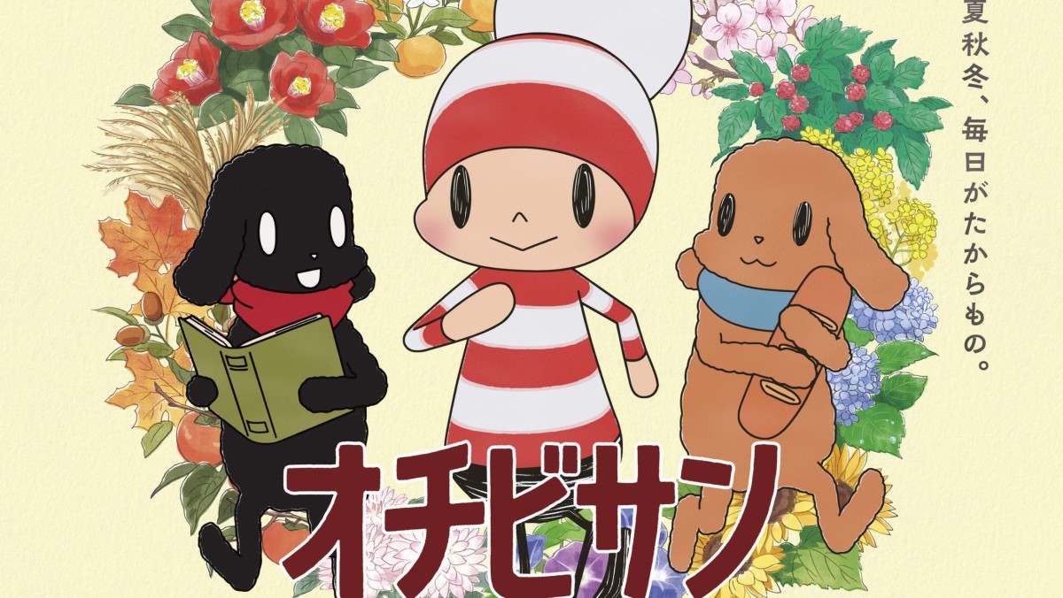 Ochibi-san
