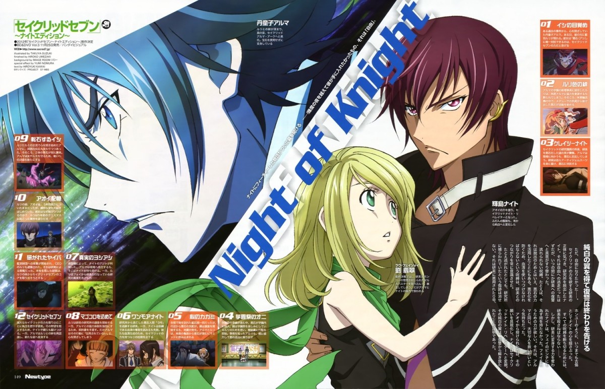 Sacred Seven: Shirogane no Tsubasa