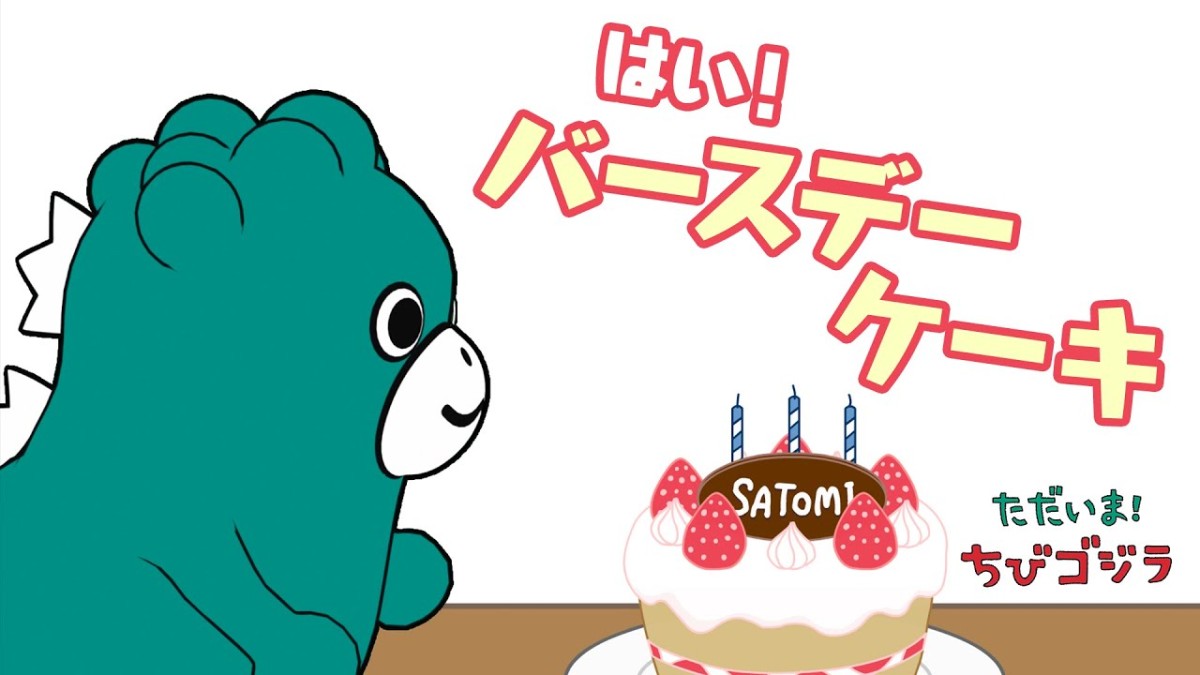 Tadaima! Chibi Godzilla