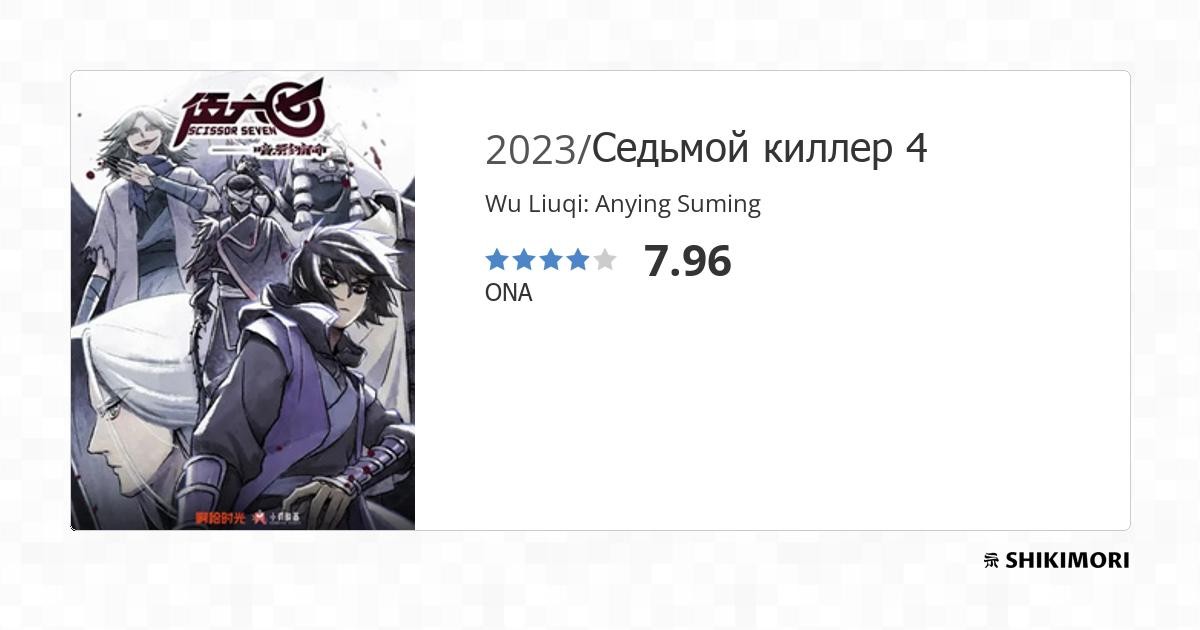 Wu Liuqi: Anying Suming