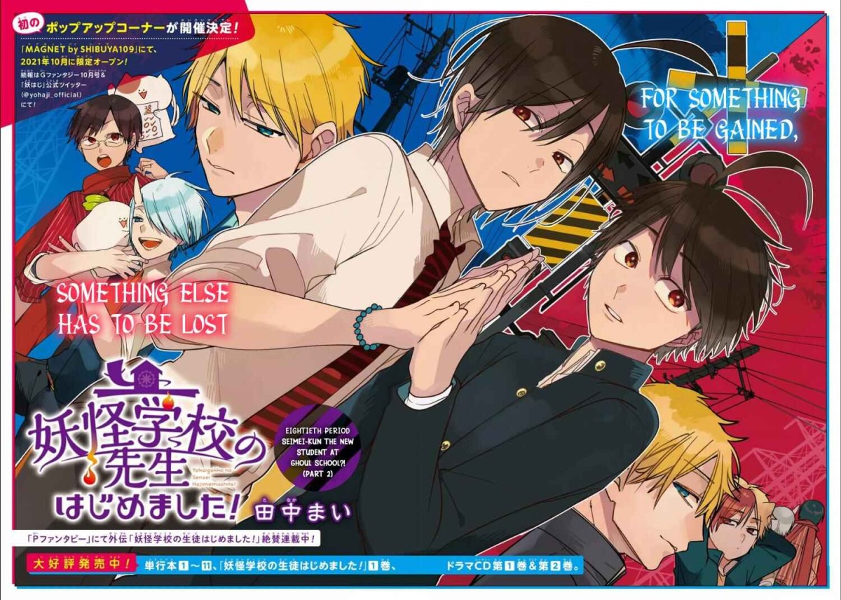 Youkai Gakkou no Sensei Hajimemashita!